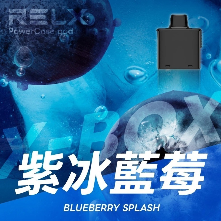 RELX悅刻 RELX-X-BOX 換彈式 16000口 獨立規格 單顆裝 買三送一主機/煙桿